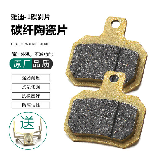 适用雅迪 X-VAN博瑞小悠米小莱客前后陶瓷碳纤维刹车片碟刹片油刹