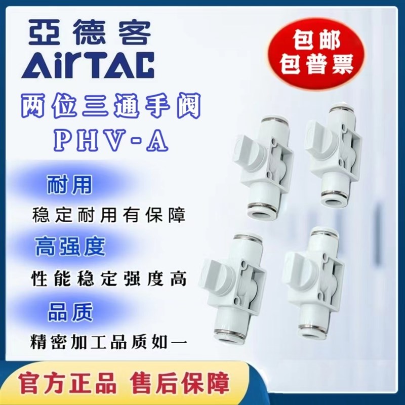 原装亚德客AIRTAC二位二通手阀PHV6B PHV8B PHV10B PHV12B开关阀