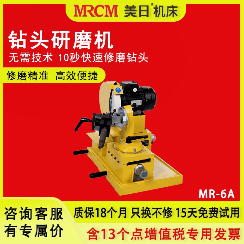 MRCM美日钻头研磨机MR-60A/80A/60B/80B大范围3-80mm钻头修磨工具