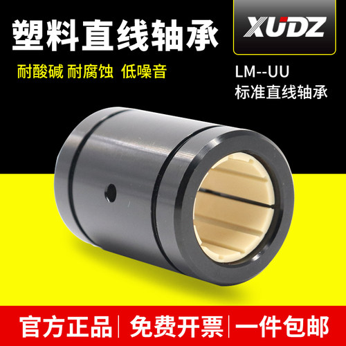 塑料直线轴承LM20UU 滑动 4 5 6 3 10 12 13 16 8 25 30 35 40 50