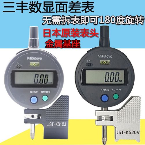 日本三丰百分表进口段差表百分表含塑料底座套装JST-KS12J