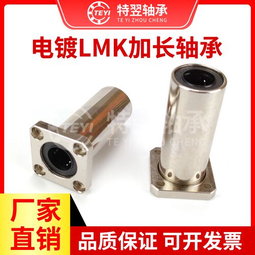 防锈电镀加长型方法兰直线轴承LMK6 8 10 12 16 20 25 30 35 40LU