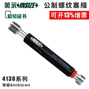 英示insize公制螺纹塞规4130 标准螺纹塞规通止规M5 M10