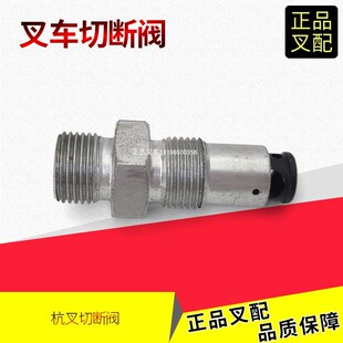 叉车升降缸接头切断阀N30M300403000W00直通泄压阀杭叉238吨