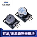 单片机智能小车有源蜂鸣器无源蜂鸣器发声器警报器diy电子模块