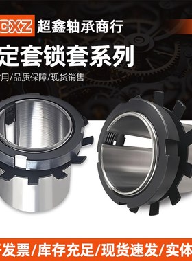 轴承紧定套锁套H204 H205 H206 H207 H208 H209 H210超鑫轴承商行