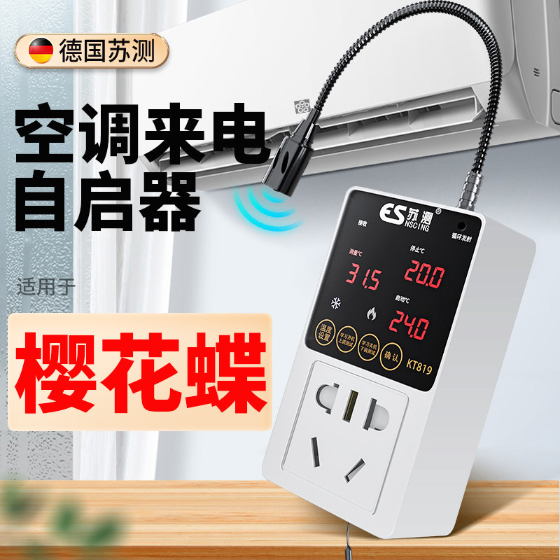 空调自动启动器智能控制面板温控器vrf中央空调控制器温控启动器