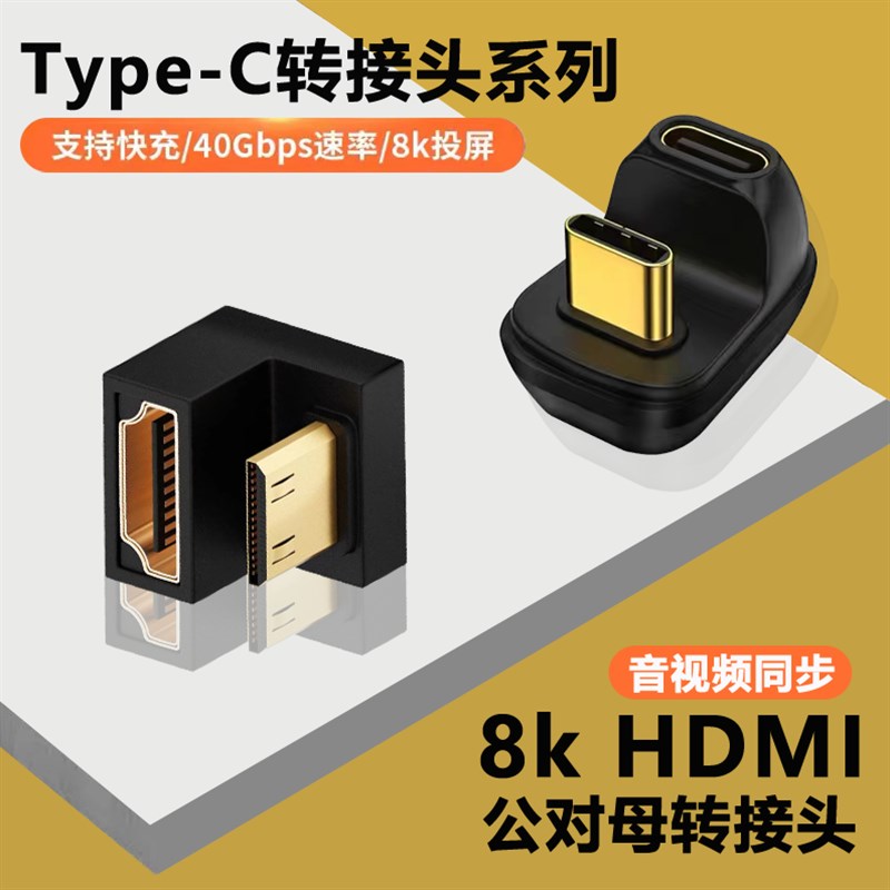 Mini hdmi高清转换头HDMI便携显示器type-c弯头转接器全功能数据