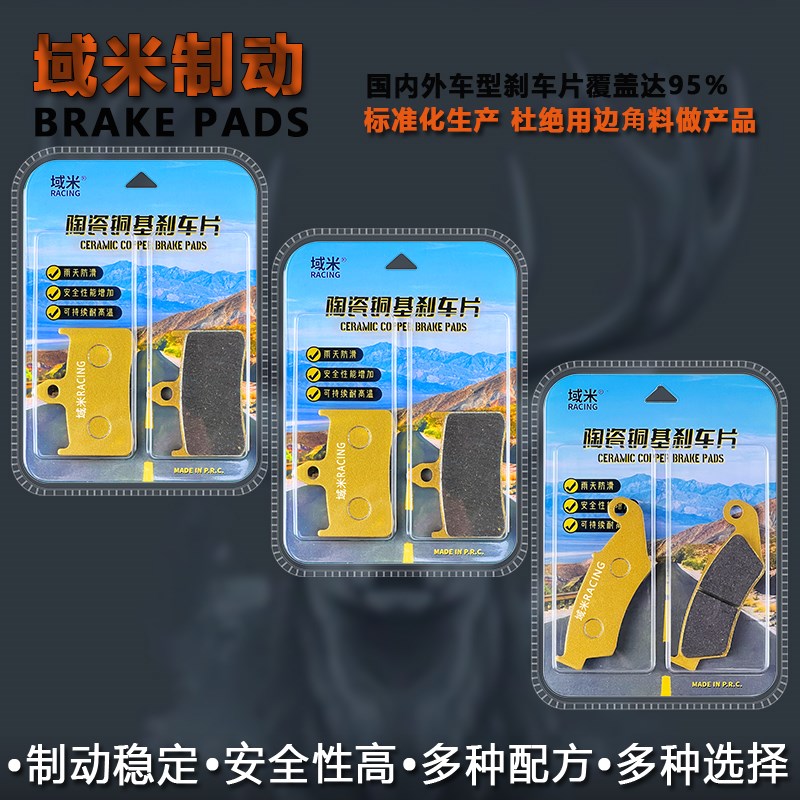 适用本田NSR250 MC18/MC21 P2 P3 CB400 NC31 96-97 碟刹片刹车皮