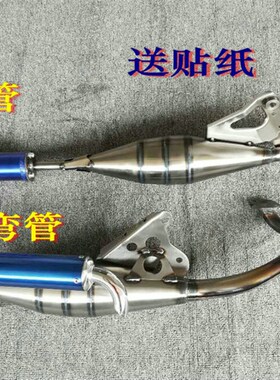 DIO50 JOG50 1/2/3/4/5代JOG90风帆90改装仿V8排气管烟筒