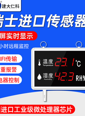 温湿度显示大屏工业温湿度计数显高精度传感器报警器温湿显示仪器