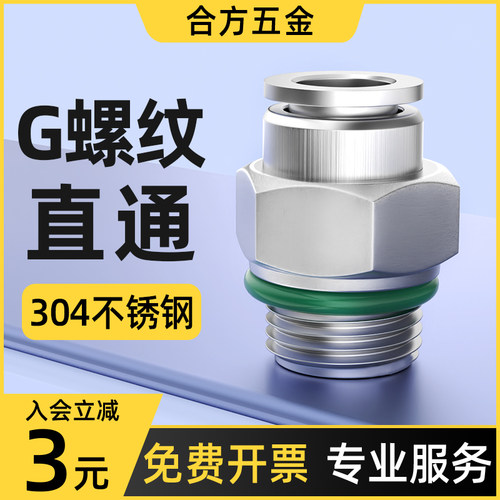 气动气管快速接头快插304不锈钢G螺纹直通PCG配件大全6 8 10 12mm
