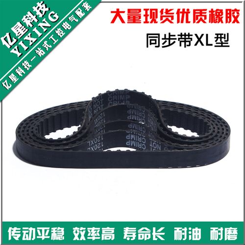 同步带 XL 同步皮带 同步轮同步带160XL/162XL/164XL/166XL/168XL