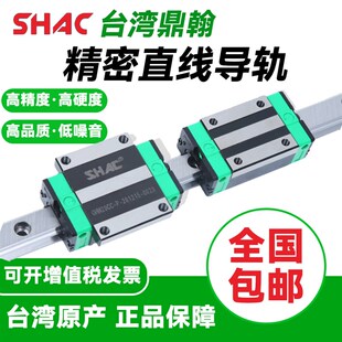 台湾鼎翰SHAC导轨滑块GHH/GHW/GEH/15/20/25/30 35 45CA/CC/HA/HC
