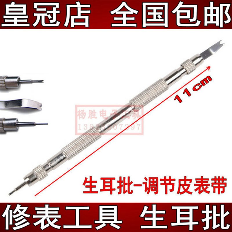 修表工具多功能 拆表链专用长生耳批 双头拆表耳器生耳批调节表链