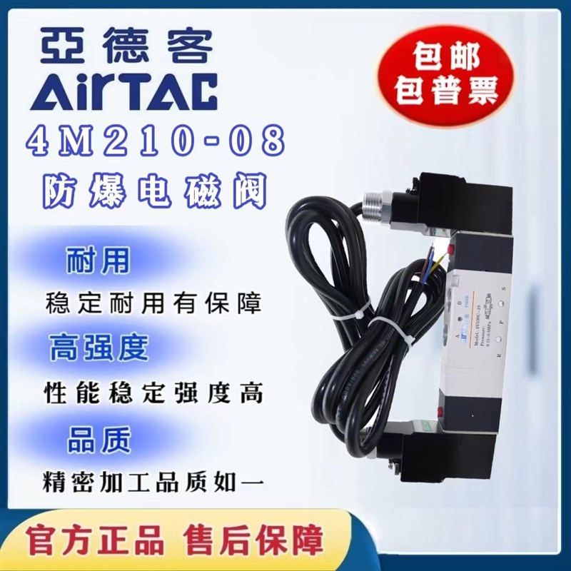 亚德客防爆电磁阀组气动B034V21008/4M31010/DC24V控制阀线圈