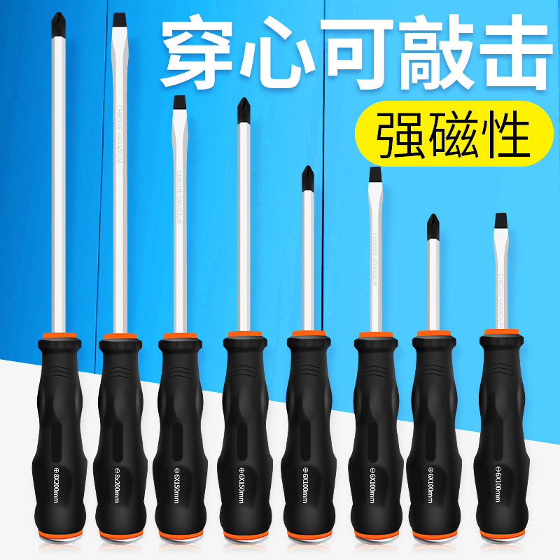 可敲击螺丝刀超硬十字一字起子改锥工业级加长加粗穿心螺丝批带磁