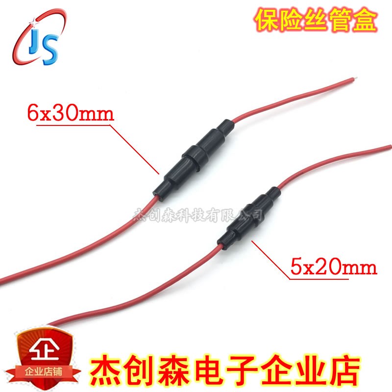5x20/6x30mm 带线保险丝座/保险管盒/保险丝管套/底座 内带弹簧图片