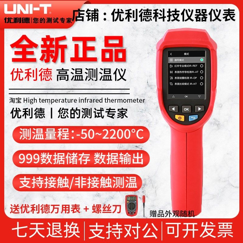 优利德UT305A+/UT305C+/UT305S温红外线激光测温仪非接触温度计