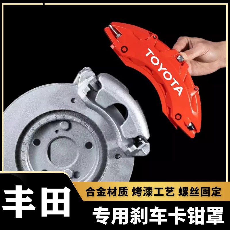 丰田锐志/凯美瑞/亚洲龙/汉兰达/专用铝合金刹车卡钳罩套轮毂改装图片