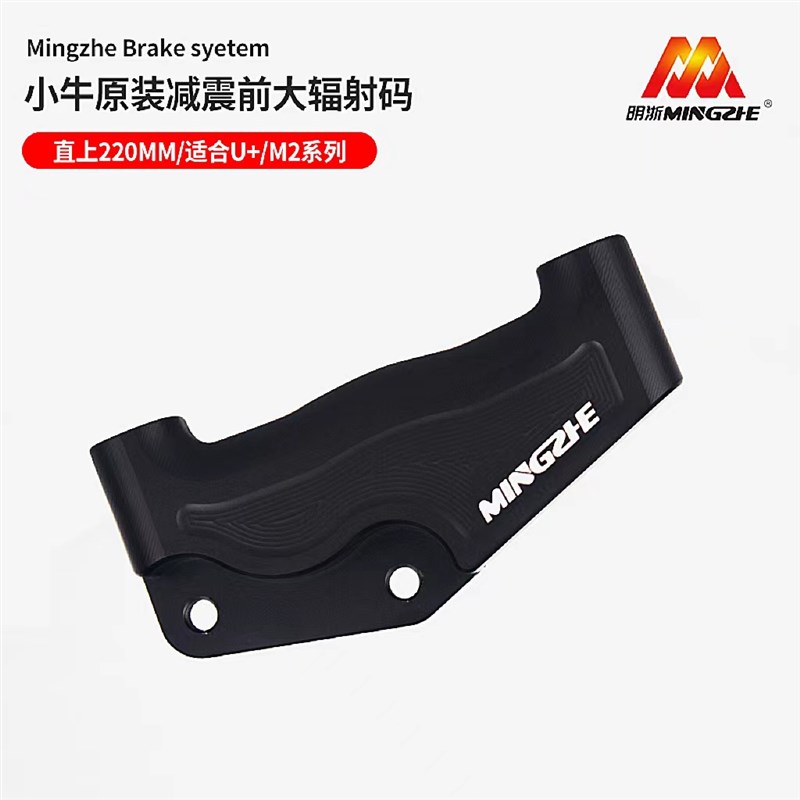 小牛U+B升级220大辐射卡钳转接码U1c U+A UQi US MQiS M2刹车