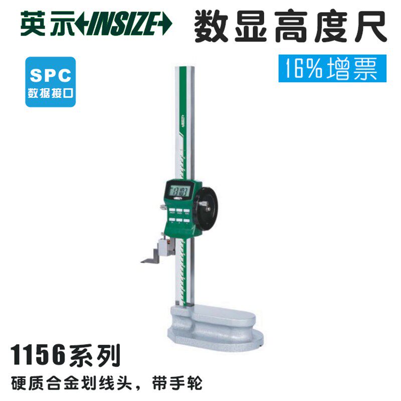 英仕insize数显高度尺 1156-300 0-300-600-1000mm带手轮英示量具