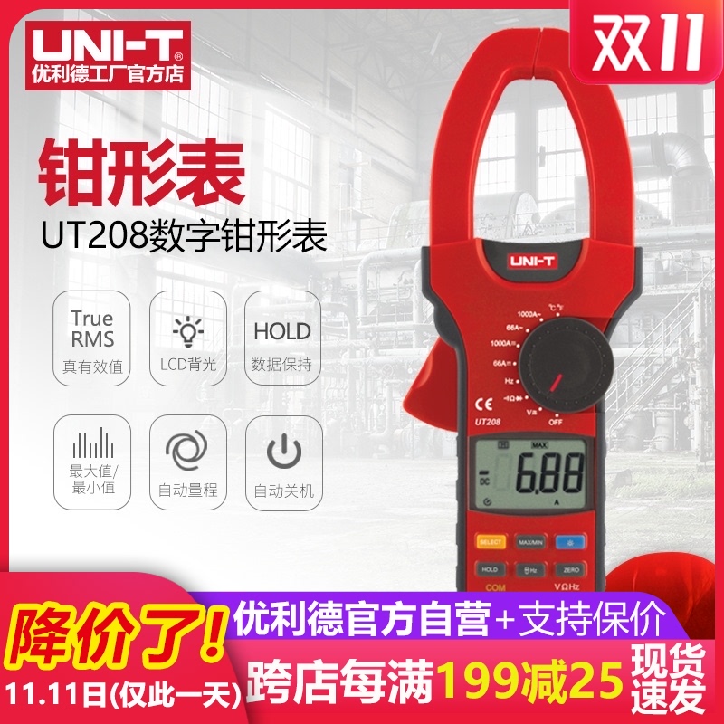 工业品优利德数字钳形表UT207/208交直流1000A钳形万用表真有效值