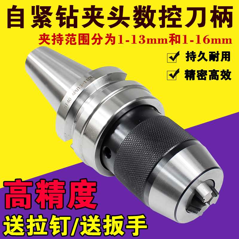数控刀柄自紧钻夹头一体式自锁夹头BT30 BT50 BT40 APU13 APU16