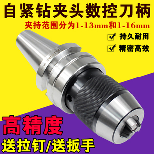 APU13 数控刀柄自紧钻夹头一体式 BT40 BT50 APU16 自锁夹头BT30