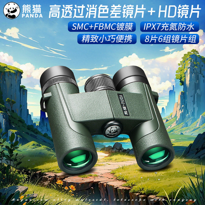 熊猫望远镜高倍高清专业级军事用便捷式微光夜视手机拍照望眼镜
