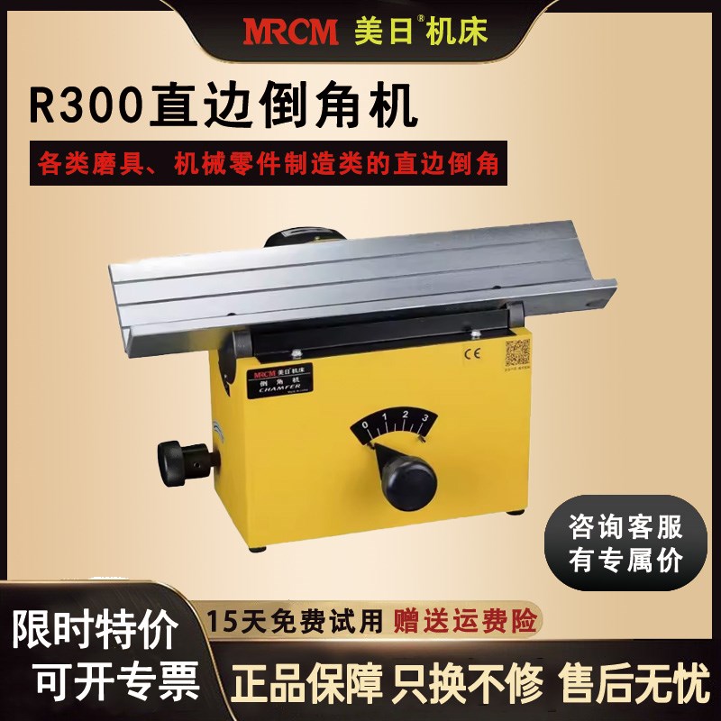 MRCM美日R300原装刀盘式侧铣模具平面直边高精度侧面台式倒角机