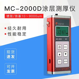 铁基10 济宁科电 镀层 2000D涂层测厚仪 9000um