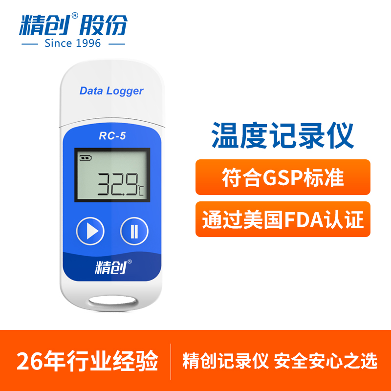 精创RC-5疫苗温度记录仪 usb数据记录仪 冷藏运输高精度温湿度计