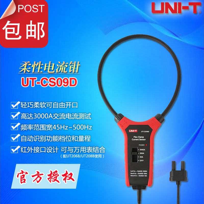 优利德UT-CS09A/C大电流柔性电流传感器示波器探头电流探头