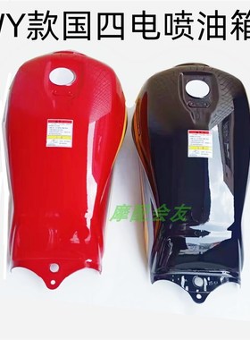 豪江五本羊田帝豪东本 DH150-14C/DB150-3A国四油壶WY125电喷油箱