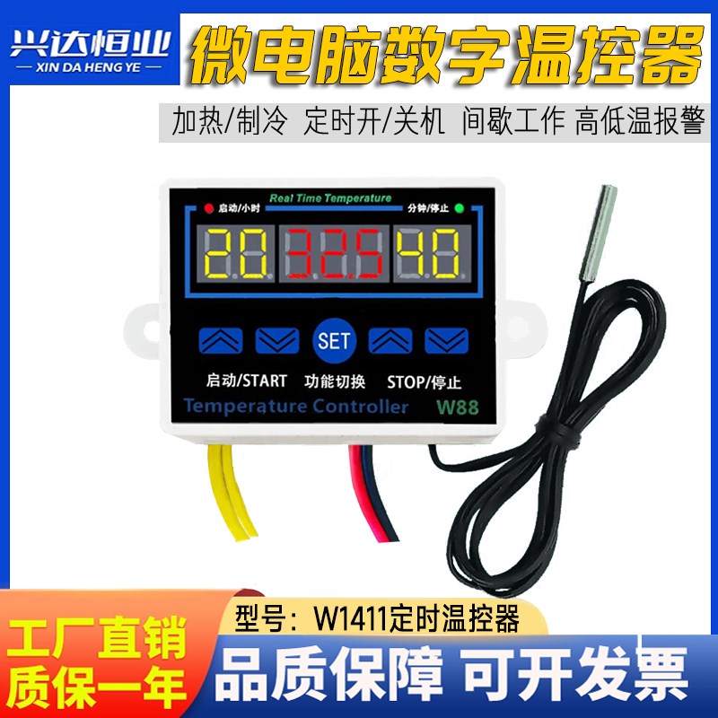 12V温控器24V温度开关220V控制仪1411报警养殖风扇车空调恒温包邮