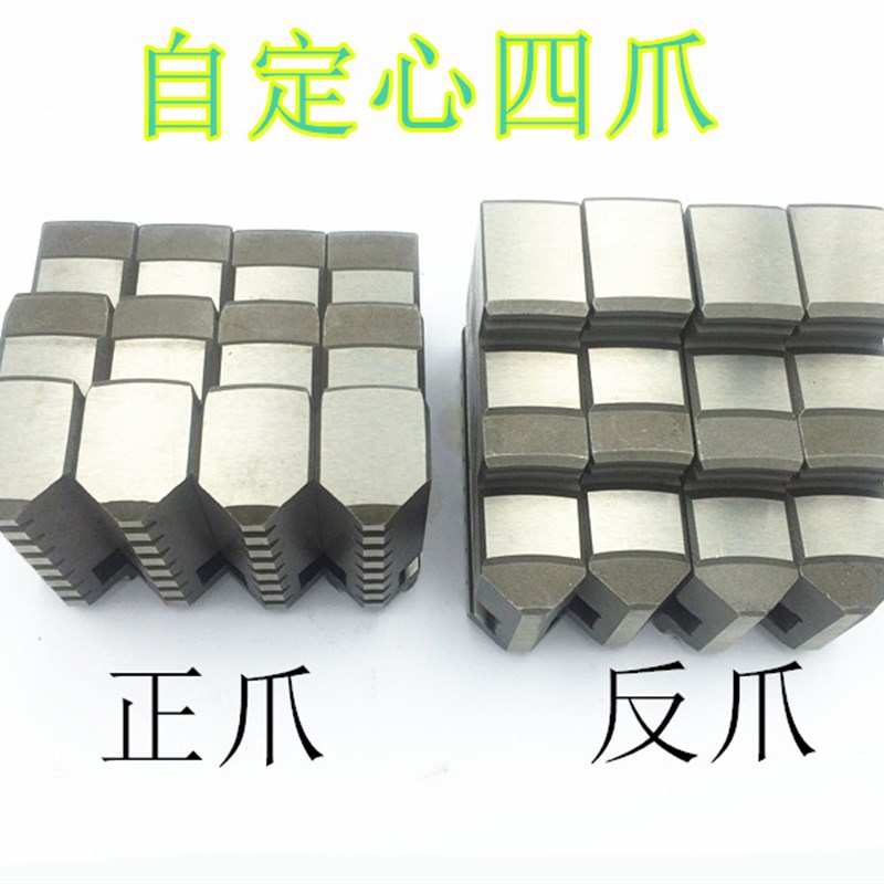 环球建华单动四爪卡盘卡爪爪脚联动爪正反爪二爪K72 K12卡盘爪