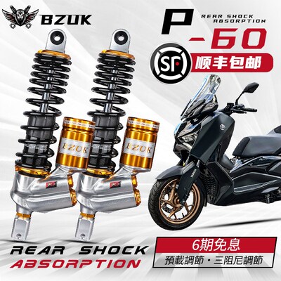 巴祖卡P60后减震适用本田PCX160 Xmax300 UHR150 RKS150 九妹Z300