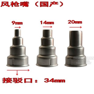 0618接驳口 20mm国产通用代替风枪嘴风筒咀070816 34mm 14mm 9mm