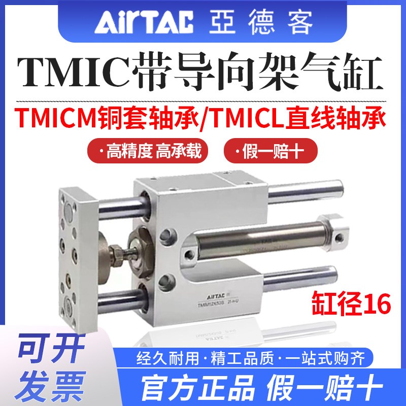 亚德客TMIC带导向架气缸附磁TMIC16X25/50/75/100/125/150/200S