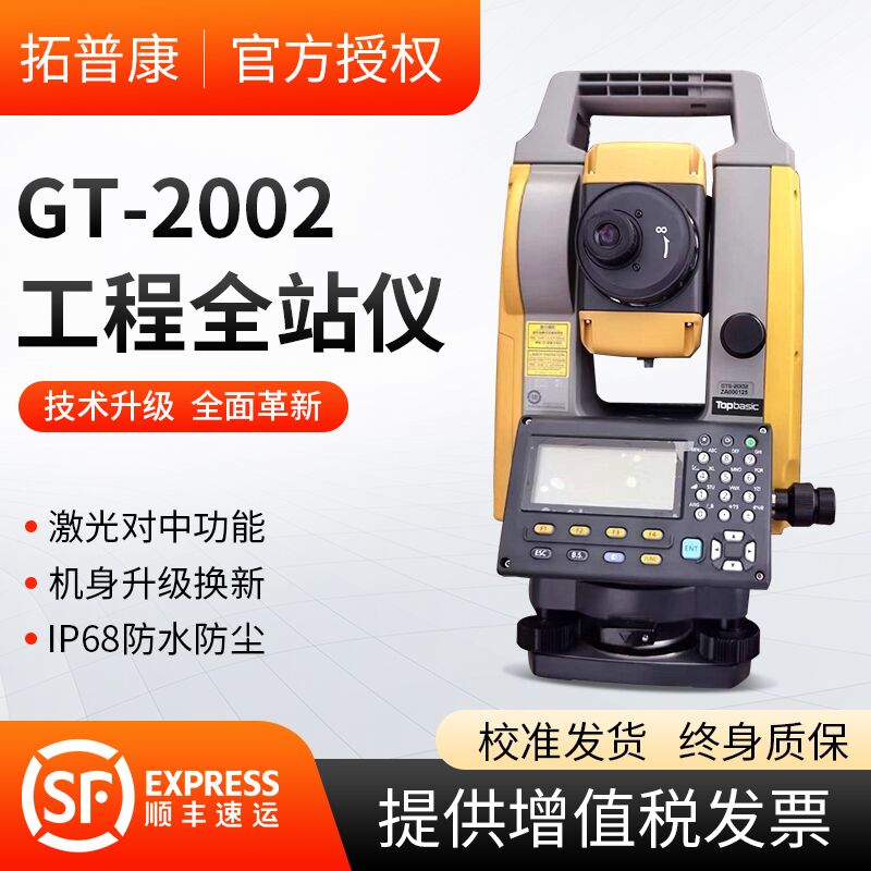 新款日本拓普康全站仪GTS-2002免棱镜400米激光对中工程测量仪器