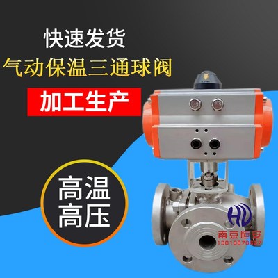 Q645F-16P不锈钢保温三通球阀气动三通球阀L型三通球阀蒸汽导热油
