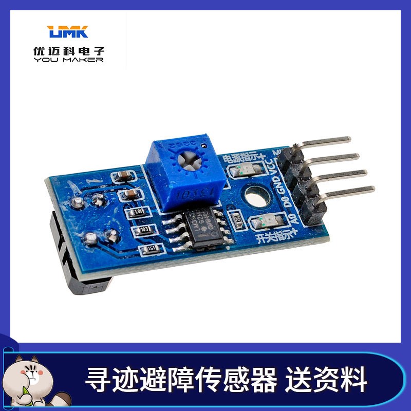 寻迹TCRT5000传感器模块 循迹模块 避障模块 红外反射光电传感器