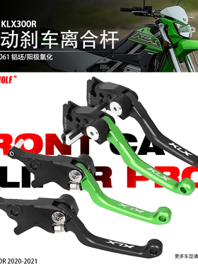 适用川崎 KLX140L KLX300R越野车改装刹车离合把折弯刹车手柄