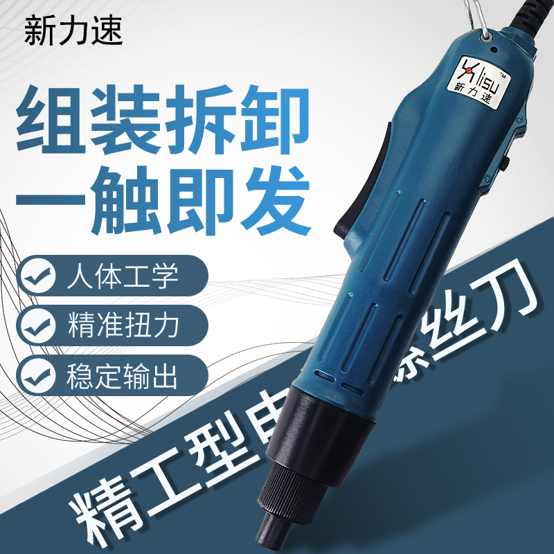 新力速电动螺丝批 电动螺丝刀螺丝批800 801电批电动起子进口电机