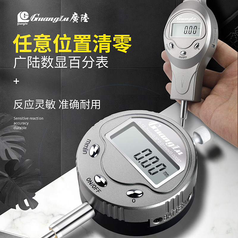 广陆数显百分表头电子校表表头高度规高度计0-12.7M/20/50深度表