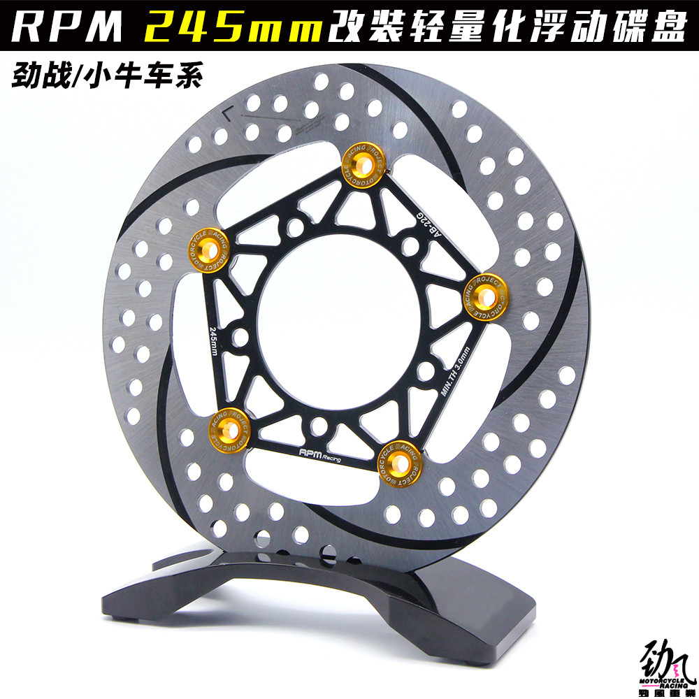 劲风车业RPM轻量化245mm浮动碟盘劲战BWS小牛九号E电动改装刹车盘