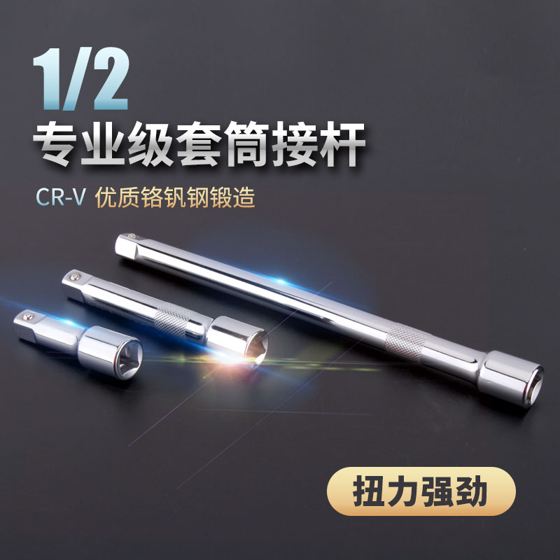 绿林套筒连转接杆1/2大飞12.5mm套筒棘轮扳手延长加长短接杆工具
