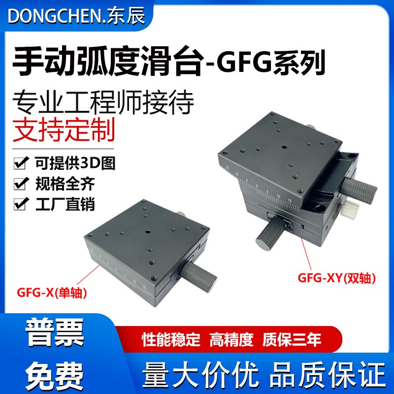 XY轴手动角度倾斜滑台测角仪微调弧度台角位移平台GFG25/40/60/80