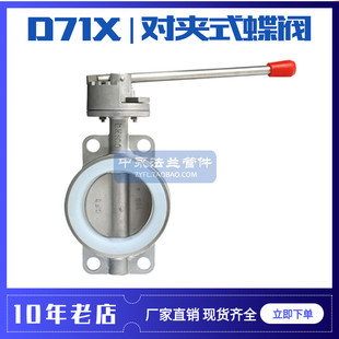 对夹式 16P不锈钢全304 蝶阀法兰蝶阀软密封蝶阀DN5065100 D71X